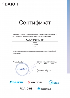 Сертификат Daikin